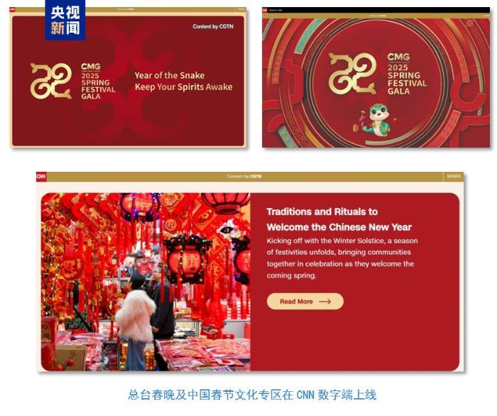 世界共庆中国年!总台春晚海外传播再创纪录