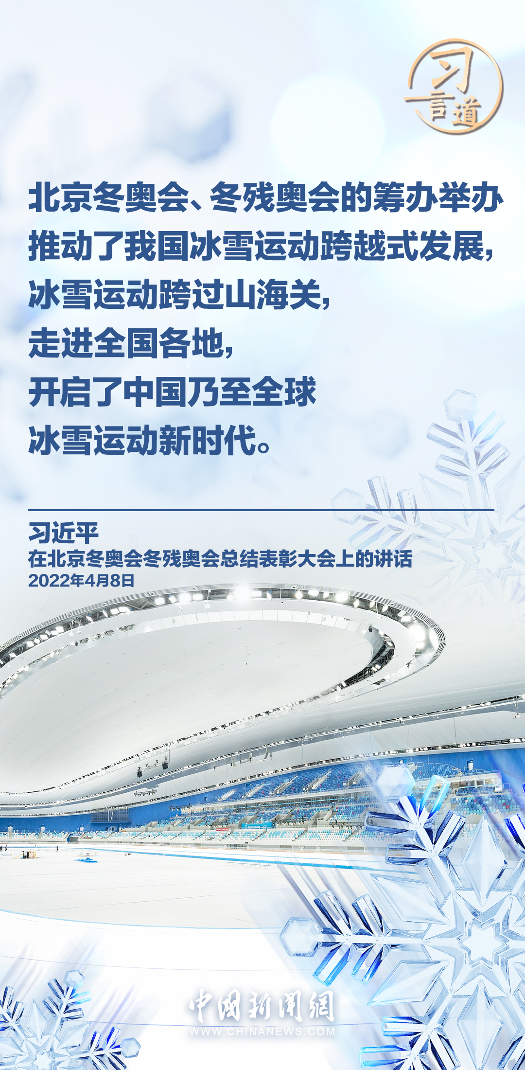 【冰雪春天】习言道|推动冬季群众体育运动开展,增强人民体质