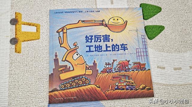 小车迷必入!那些被孩子翻烂的汽车主题绘本