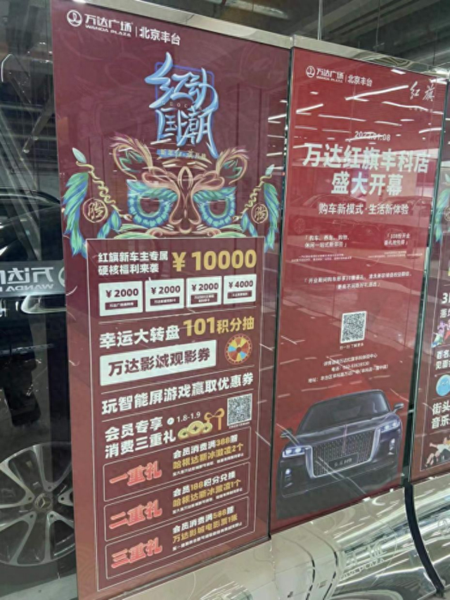 北京首家万达红旗店初体验:场面大销售少 2天卖车34辆