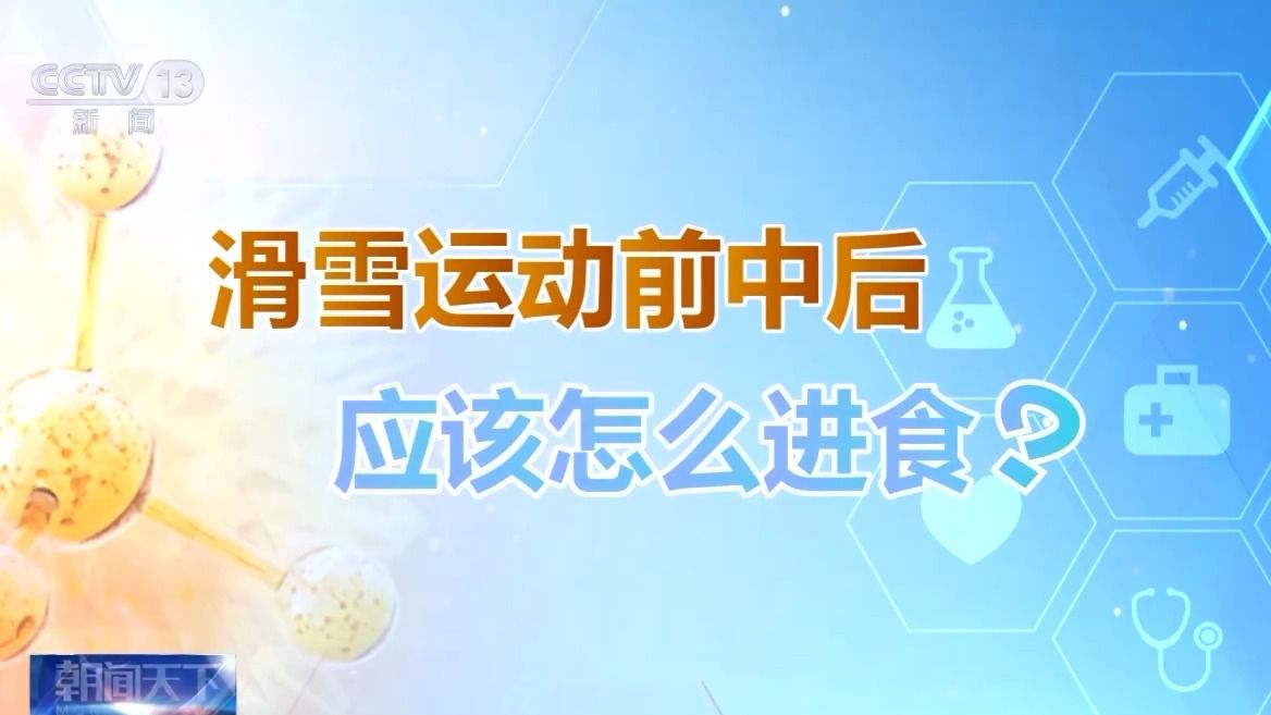 选护具、防摔跤 冬季滑雪请收下这份安全指南!