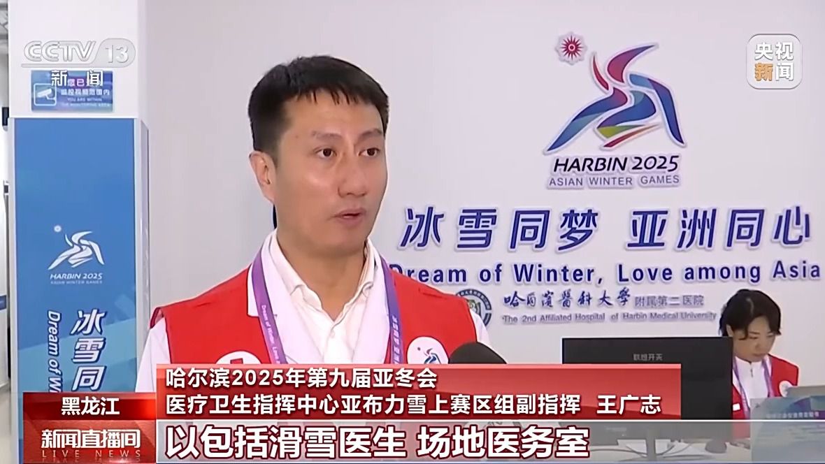 亚冬会倒计时!竞赛场地、赛事保障、媒体中心全就位