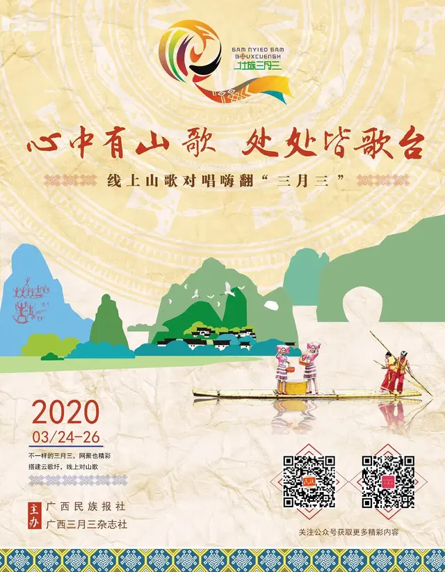 “一报一刊”原创第2辑丨心中有山歌 处处皆歌台,八组山歌对唱嗨翻“三月三”