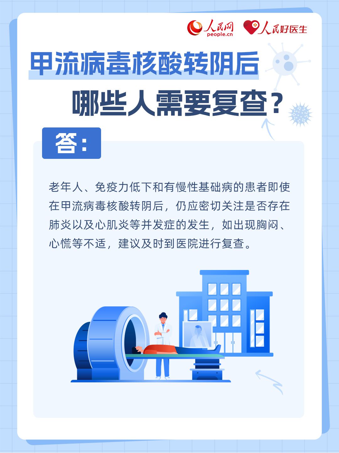 康复后如何提升免疫力?速看甲流6问6答