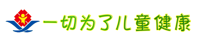 远离妇科羞耻,正视儿童外阴阴道炎