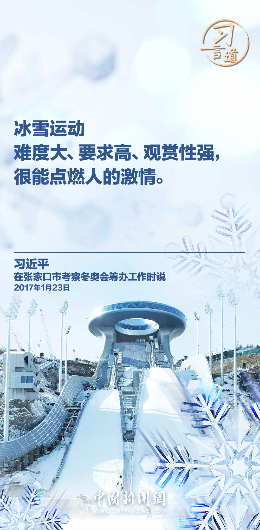 【冰雪春天】习言道|推动冬季群众体育运动开展,增强人民体质