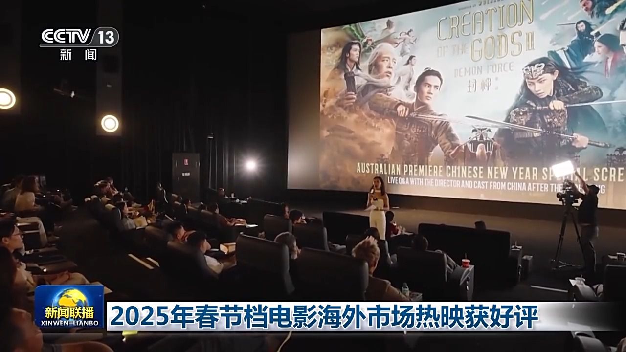 海外圈粉!来自世界的观众因何爱上中国春节档电影?