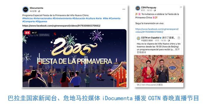 世界共庆中国年!总台春晚海外传播再创纪录