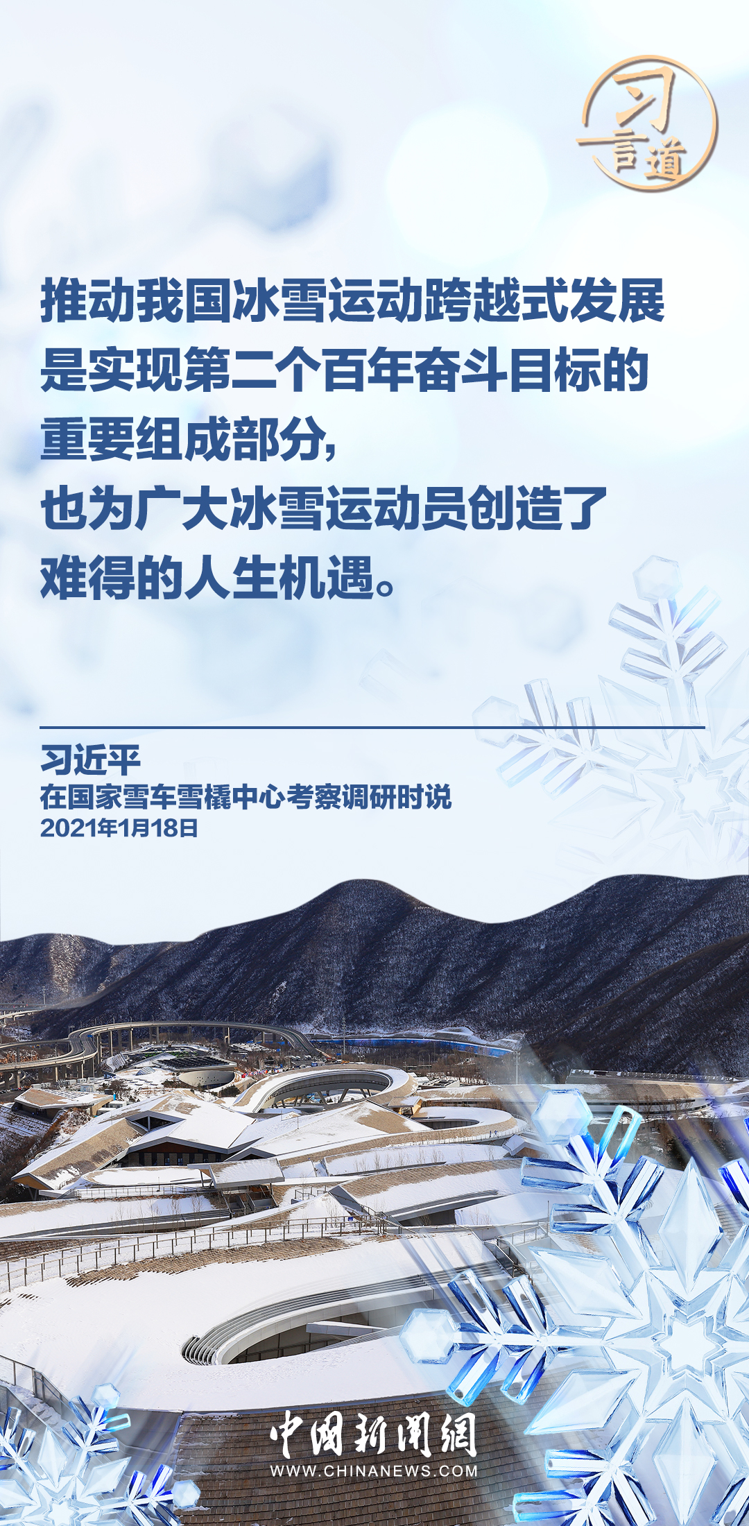 【冰雪春天】习言道|推动冬季群众体育运动开展,增强人民体质