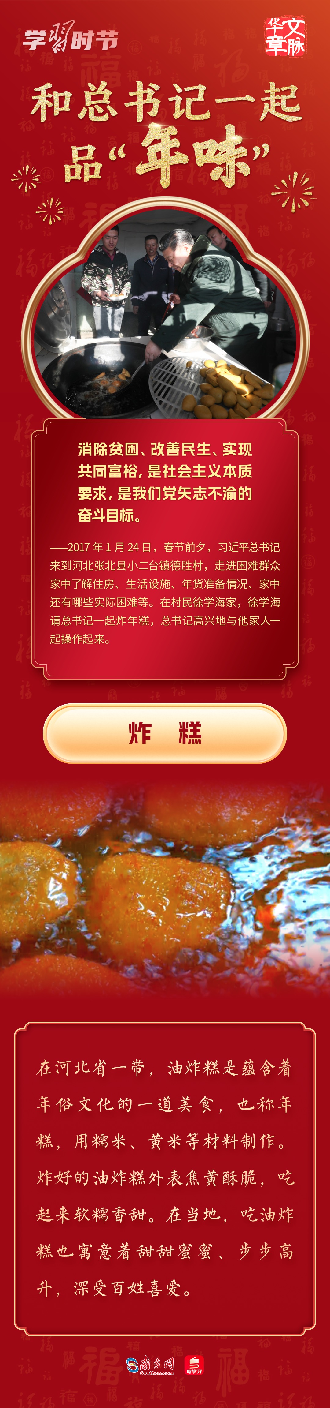 团圆年｜和总书记一起品“年味”