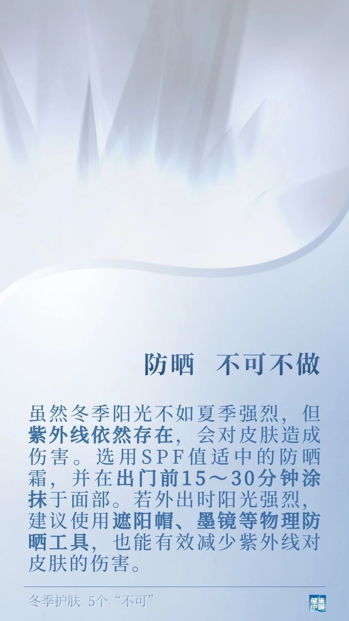 冬季护肤,5个“不可” - 科普时间