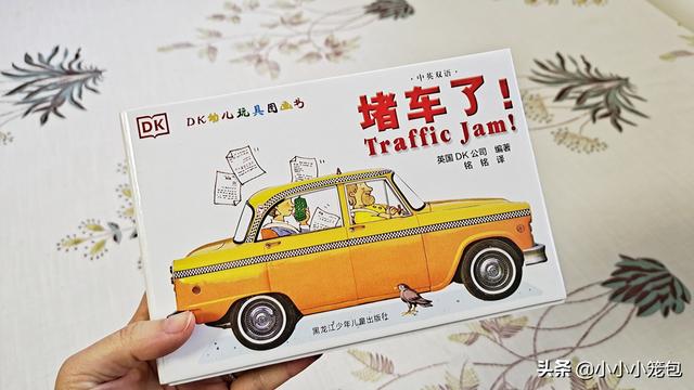 小车迷必入!那些被孩子翻烂的汽车主题绘本