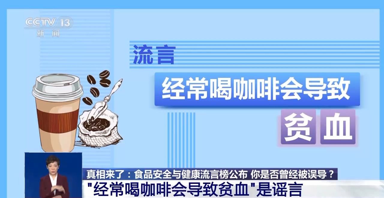 2024年食品安全与健康流言榜发布 这些都是真的吗?真相来了