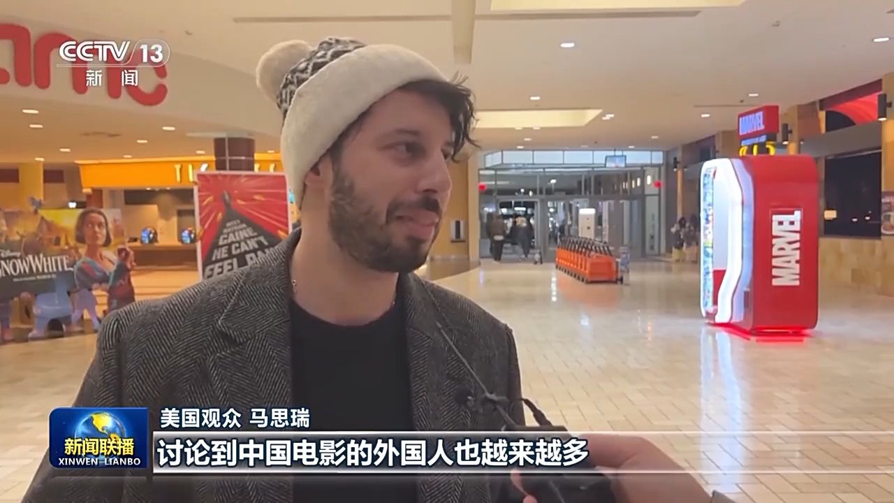 海外圈粉!来自世界的观众因何爱上中国春节档电影?