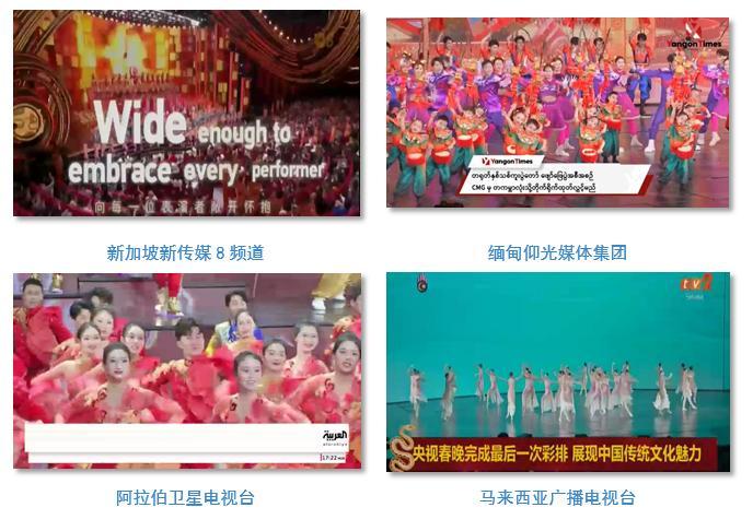 世界共庆中国年!总台春晚海外传播再创纪录