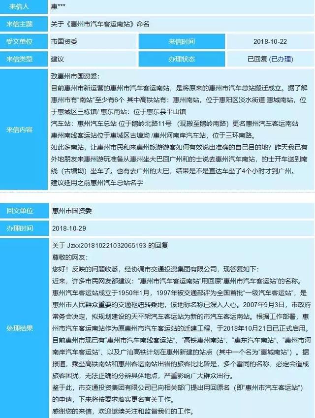 定了!市汽车客运南站将用回原“惠州汽车客运站”站名!