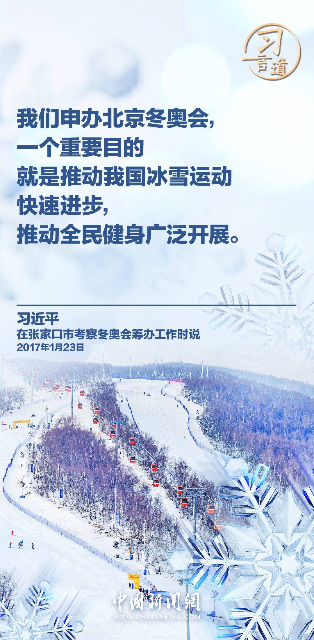 【冰雪春天】习言道|推动冬季群众体育运动开展,增强人民体质