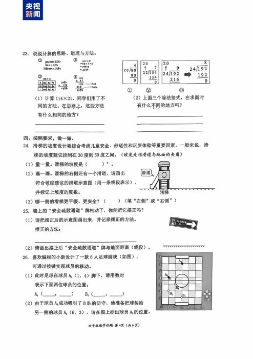 小学数学试卷“难出天际”?!看完题目,老师也不淡定了……
