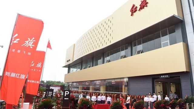 大行汽车第三家红旗体验中心正式开业 致力公益传播大爱