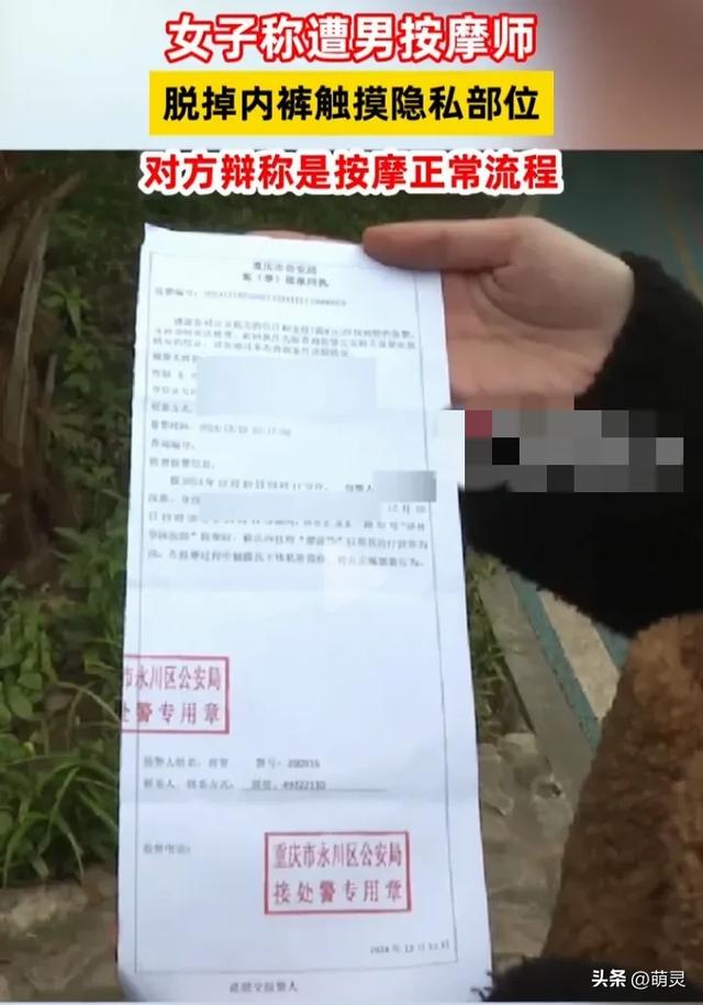重庆一美女按摩遭男技师摸隐私部,技师的话,让网友彻底不淡定!
