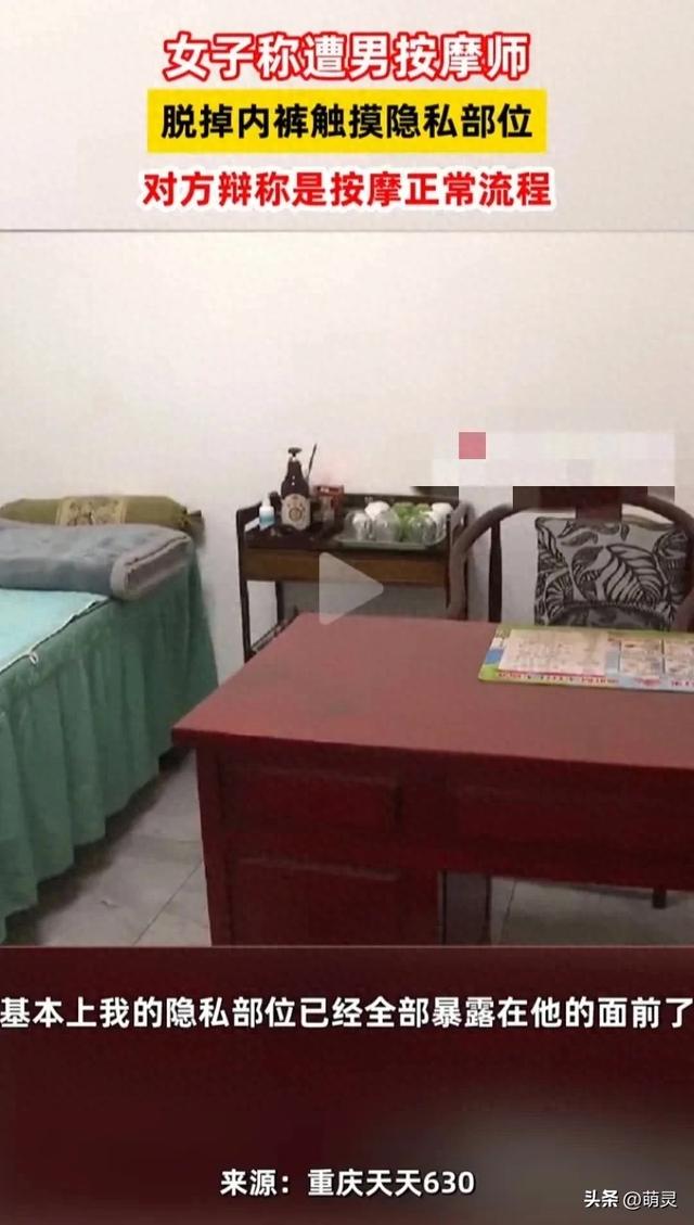 重庆一美女按摩遭男技师摸隐私部,技师的话,让网友彻底不淡定!