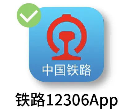 手机也能看车站大屏、时刻表!12306实用功能教你用
