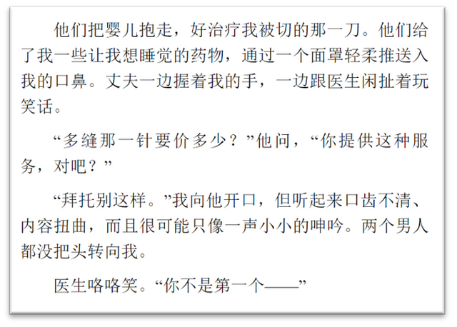 在生产时多缝几针缩窄阴道,这样的“好意”能领吗?