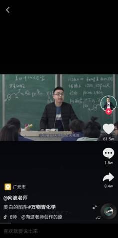 抖音上的化学老师：“不要让学习耽误了放屁！”