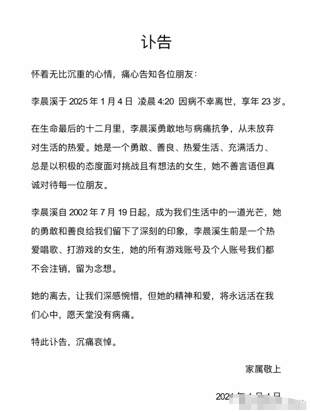 23岁美女网红「李晨溪」不幸离世,死因曝光,生前长期熬夜打游戏