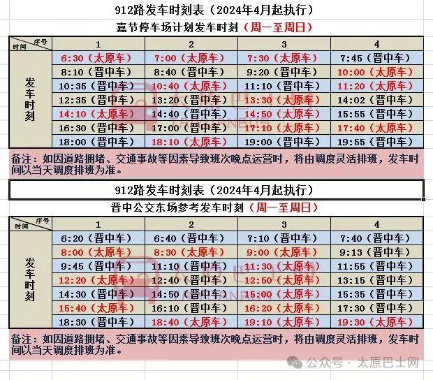 太原:小店南部303、304、305、306、307、312、881、912等线路夏季发车时刻汇总