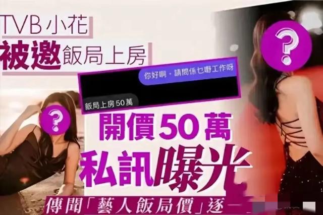 太炸裂！香港女明星开始明码标价20 万一次 ，1000 万一晚