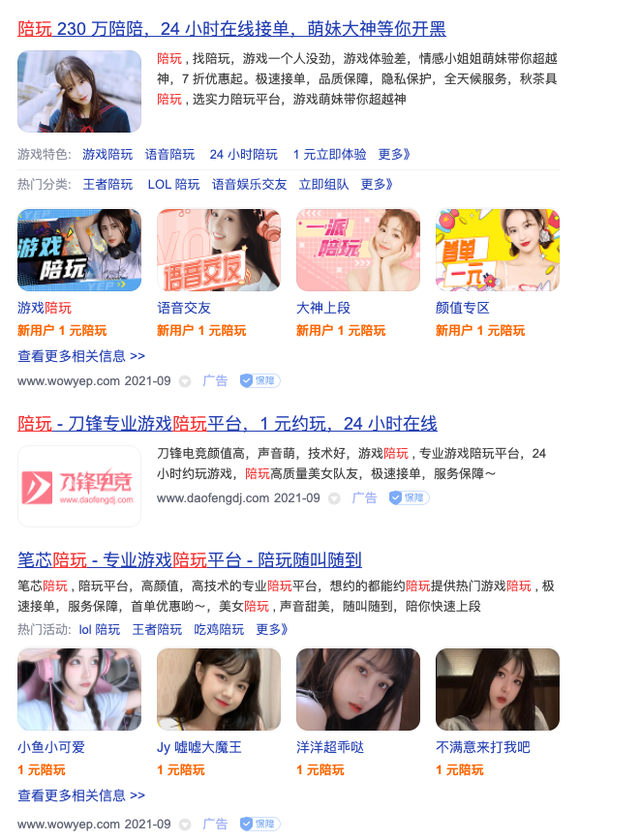 这几款打擦边球的美女陪玩 APP,凉了
