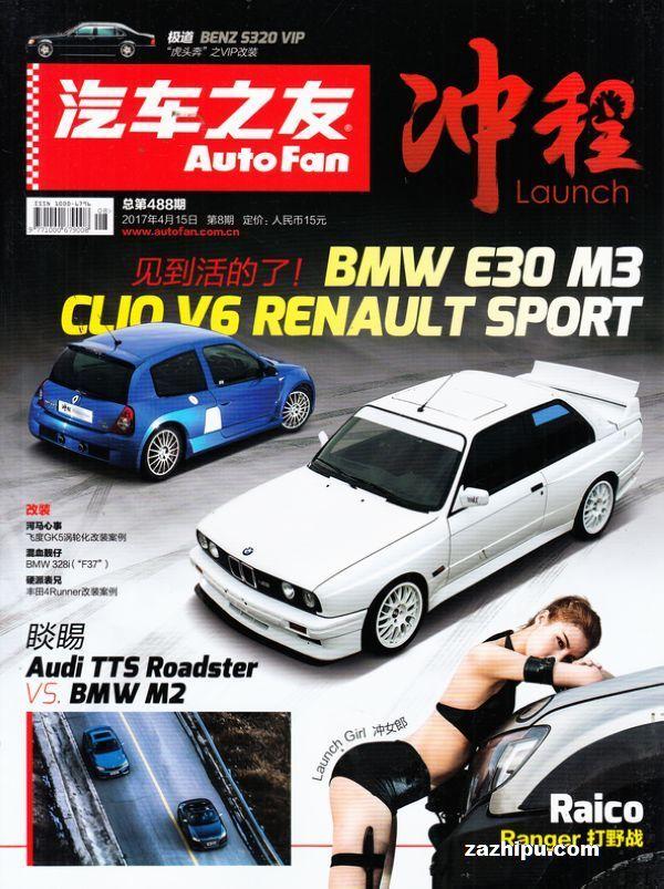 “纯”汽车爱好者们,在国内还能订到哪些汽车杂志?