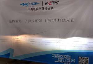 汽车调光墙(改汽车大灯，怎么改光型更好？教你一招，自己动手吧｜九加一车灯)