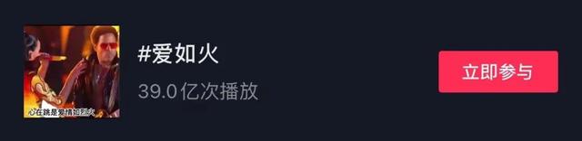 火爆全网的土嗨神曲《爱如火》,如何狂揽39亿播放?