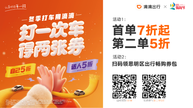 今起,这里领取五折打车优惠……