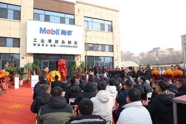 为中国工业加油!全国首家美孚工业滑脂品牌店璀璨启幕