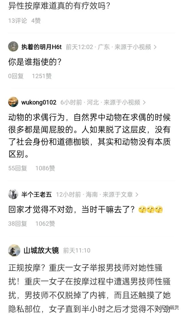 重庆一美女按摩遭男技师摸隐私部,技师的话,让网友彻底不淡定!