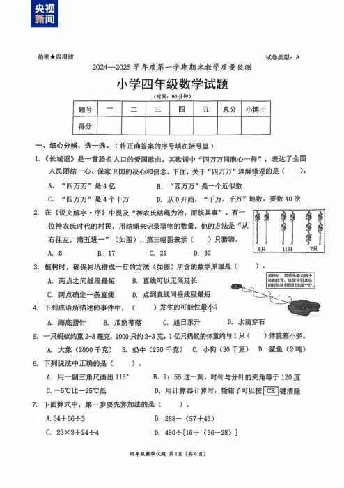 小学数学试卷“难出天际”?!看完题目,老师也不淡定了……