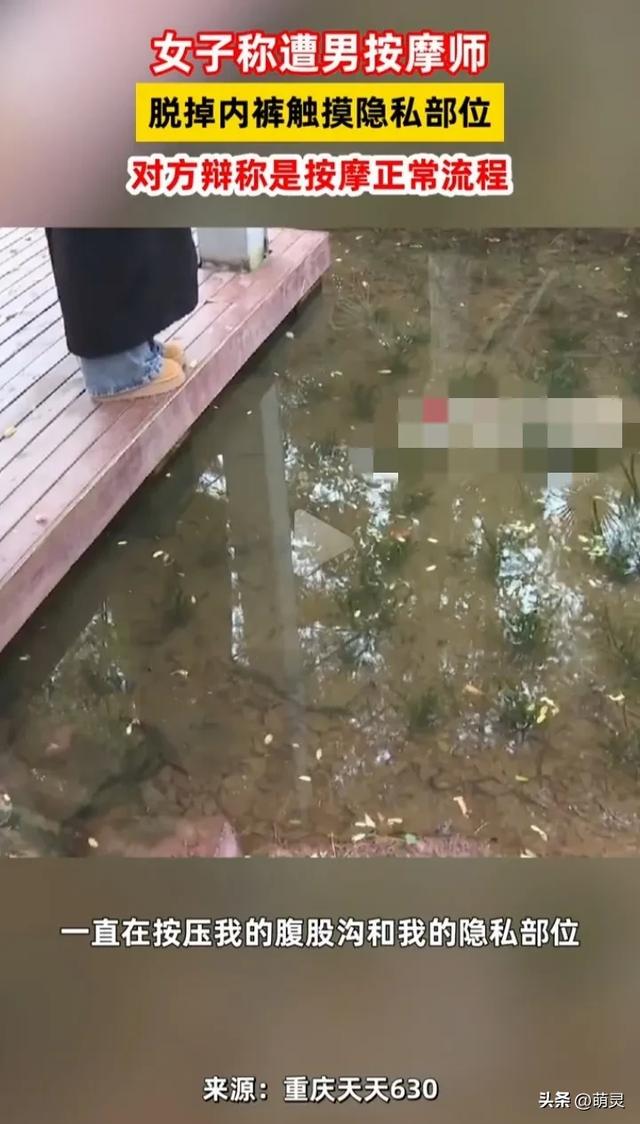 重庆一美女按摩遭男技师摸隐私部,技师的话,让网友彻底不淡定!