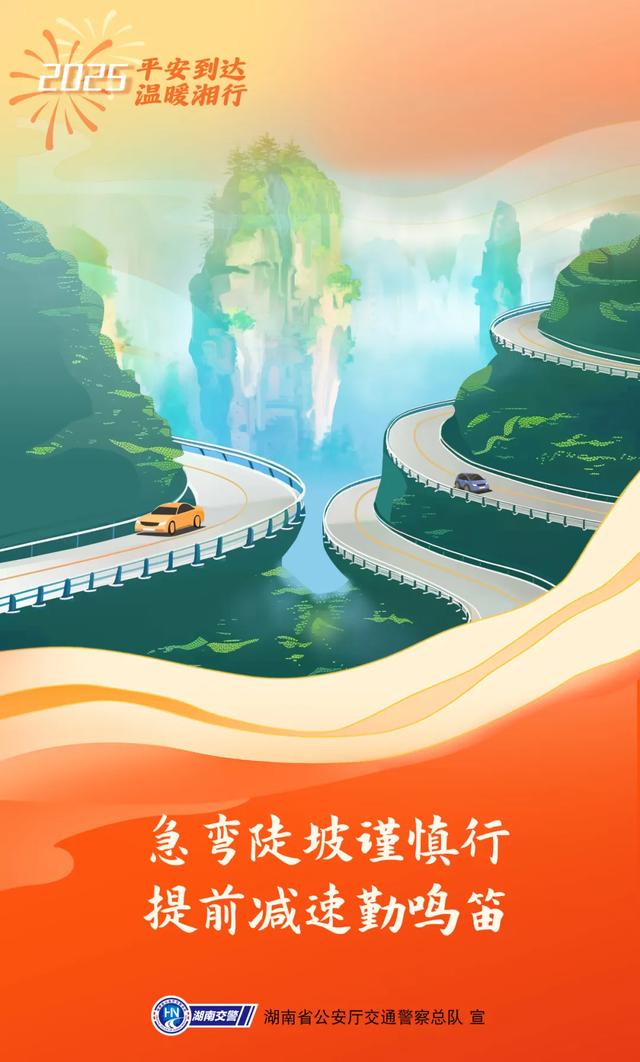 春运首日！安全感满满！