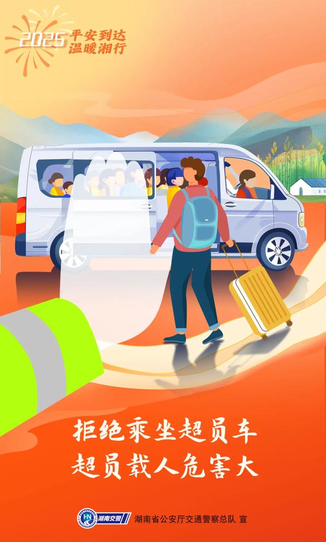 春运首日！安全感满满！