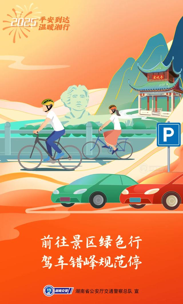 春运首日！安全感满满！