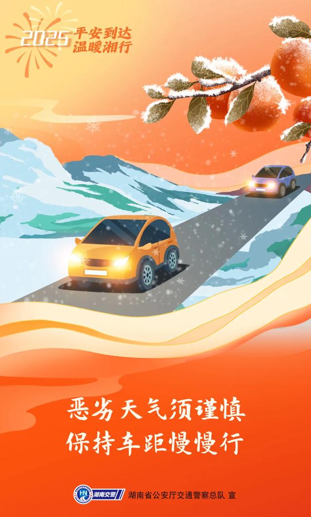 春运首日！安全感满满！