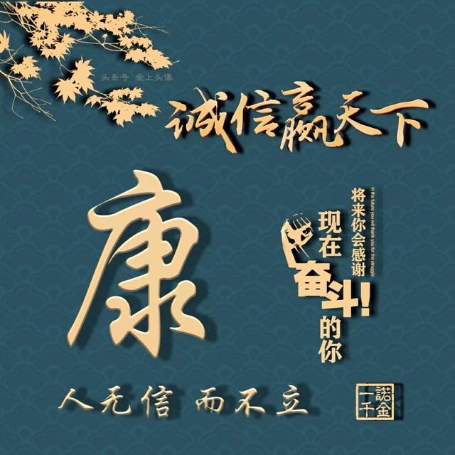 送你70张 诚信赢天下 姓氏头像