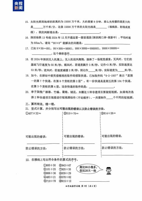 小学数学试卷“难出天际”?!看完题目,老师也不淡定了……