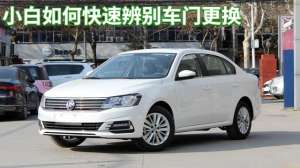 汽车车门胶(小白如何快速辨别车门更换)