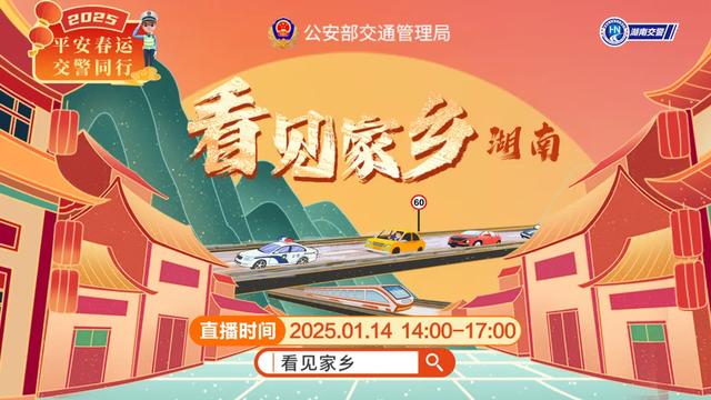 春运首日！安全感满满！