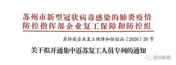 明起!苏州7个客运站恢复运营