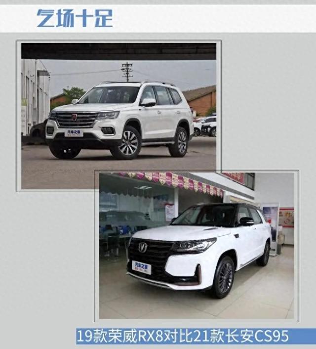 长安CS95:两款中大型SUV,2.0T四缸发动机,性价比拉满,选谁?